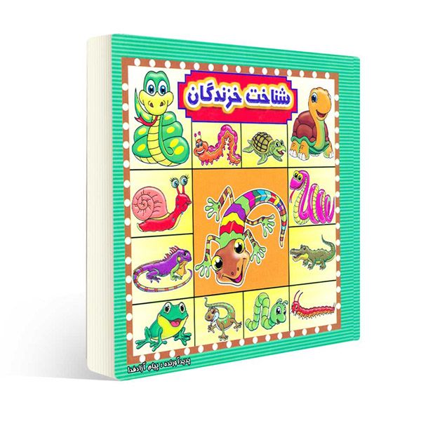 شناخت خزندگان